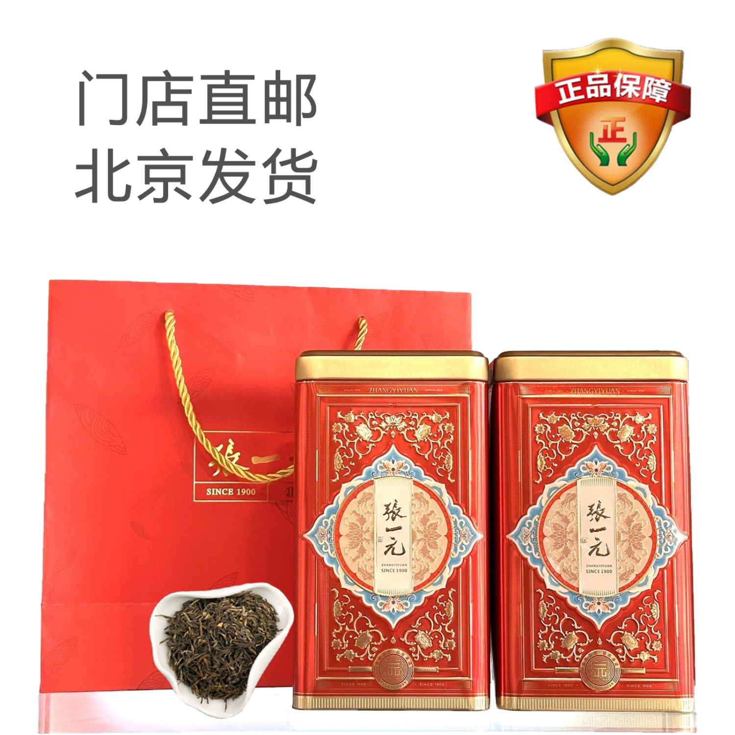 张一元官方旗舰店官网老图片