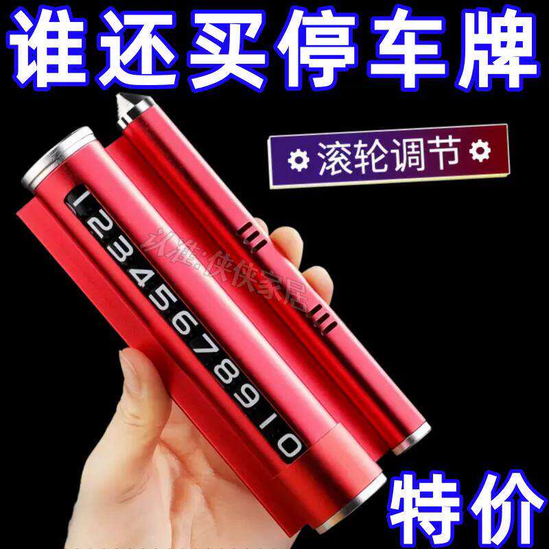 四合一多功能挪车电话牌临时停车号码汽车安全锤车载手机支架香