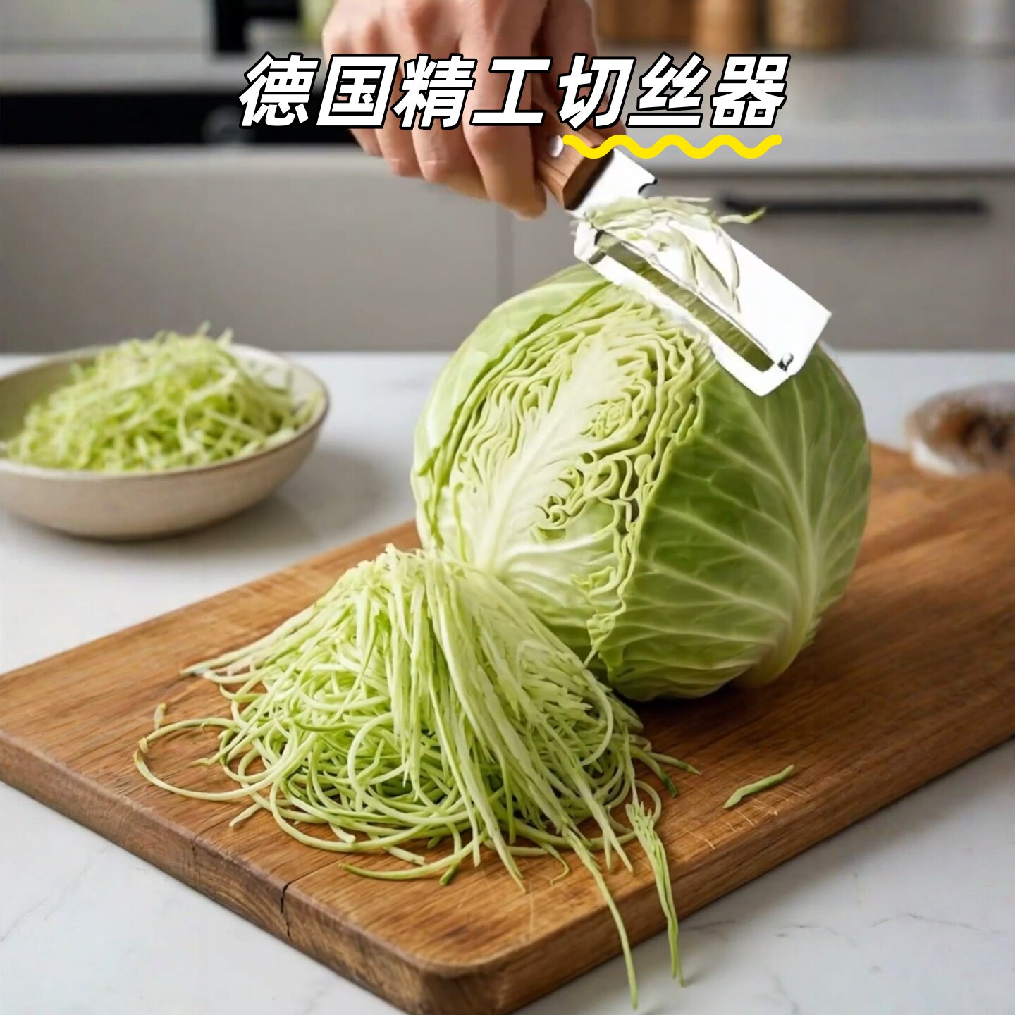 【德国】切丝器厨房多功