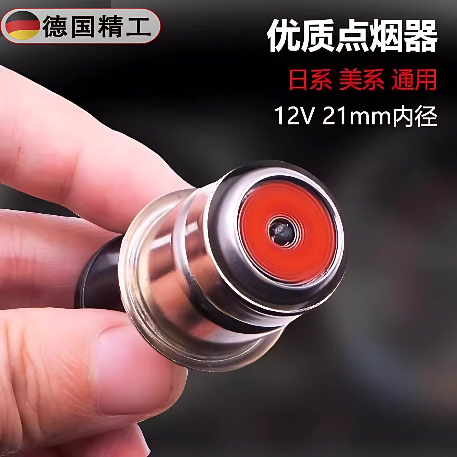 汽车通用点烟器头电子打