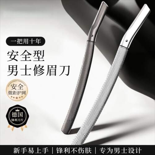 修眉刀高端女男士专用安