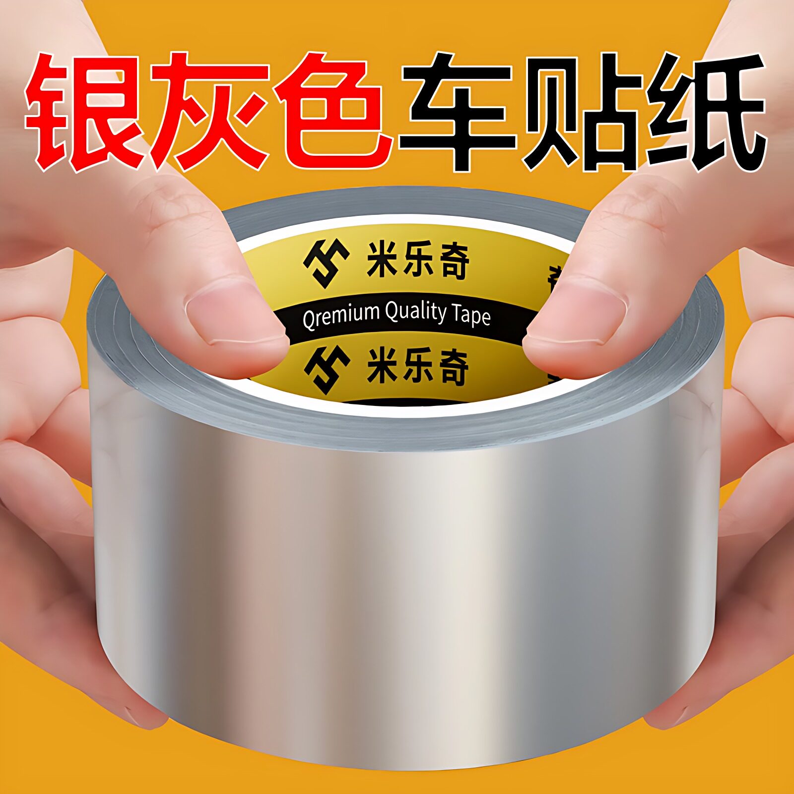 银灰色车贴纸遮划痕大面