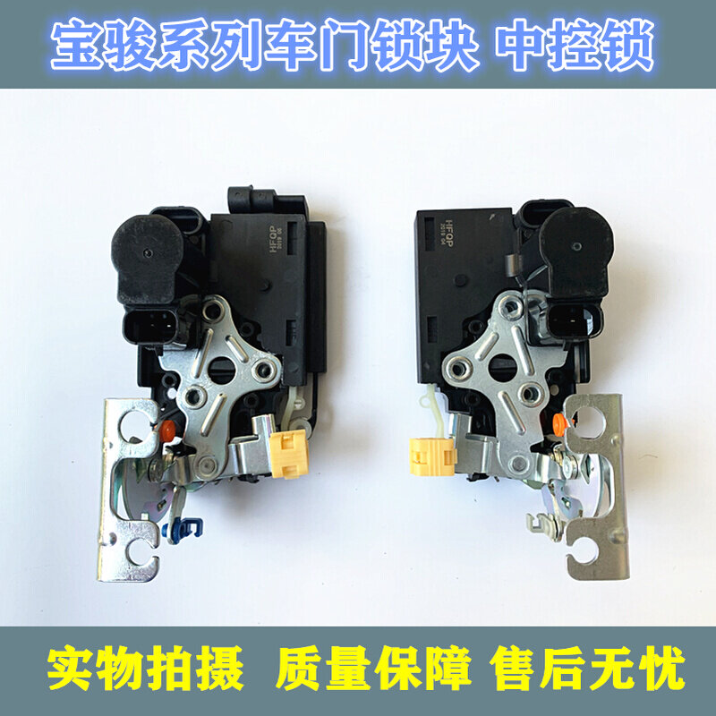 五菱宝骏730  560前后车门锁块 锁体左右车门闭锁器中控锁总成配