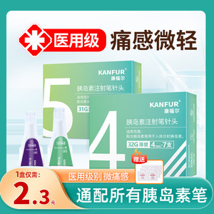 kanfur糖尿病胰岛素注射笔针头