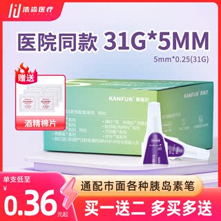 康福尔胰岛素注射笔针头4mm诺和针锐灵甘舒霖糖尿病一次性5mm通用