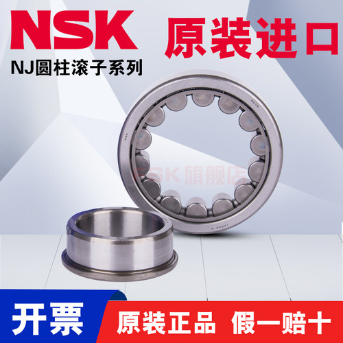 进口日本适用NSK NJ221 222 224 226 228 EW EM C3 圆柱滚子轴承