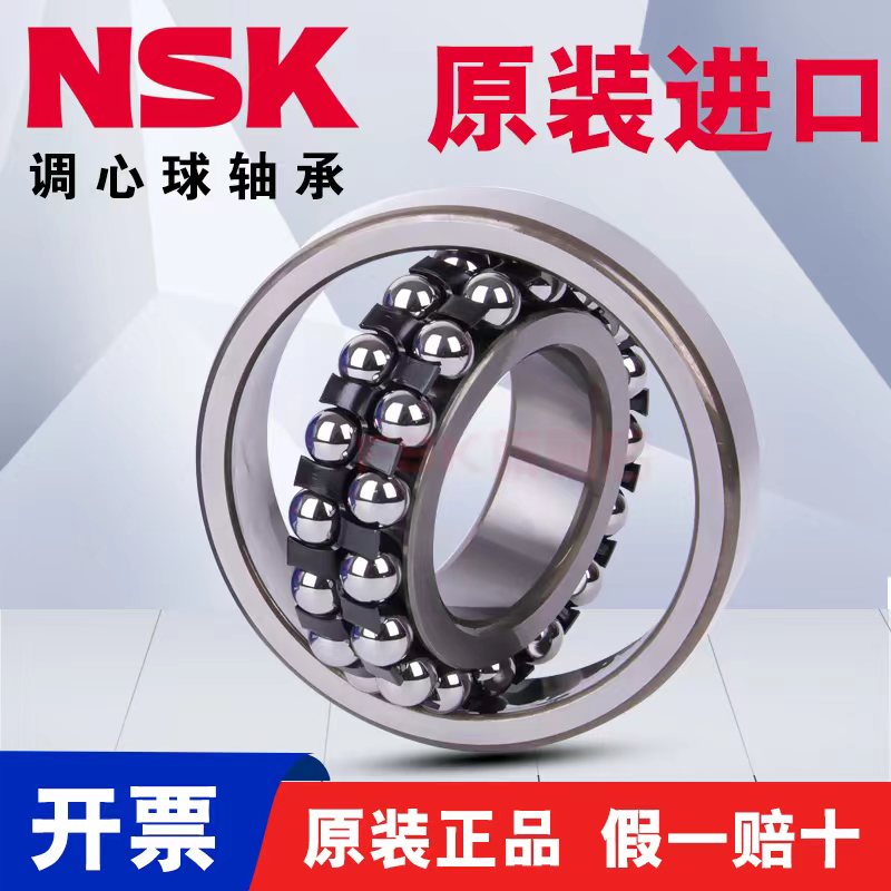 进口NSK调心球轴承1316 1317 1318 1319 1320 1321 1322K ATN MC3