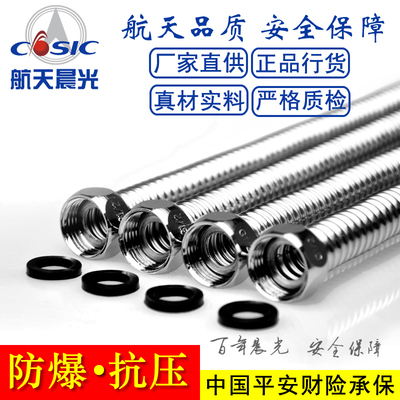 航天晨光304不锈钢金属波纹管热水器坐便器冷热水管防爆抗压4分DA