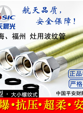 上海福州用新标灶具燃气管304不锈钢波纹管4四分大小头航天晨光TA
