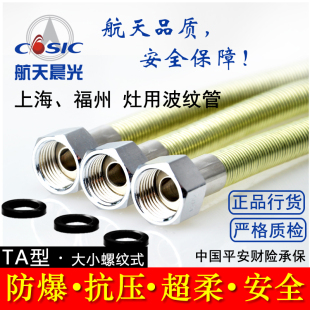 上海福州用新标灶具燃气管304不锈钢波纹管4四分大小头航天晨光TA