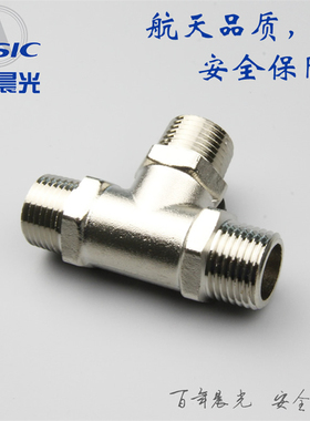 三外丝T型三通R1/2螺纹4分燃气管水管三通黄铜航天晨光 CF型