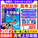 理想树2027版 高考必刷题上分攻略数学物理化学生物高二高三高考一轮复习资料全国通用高中二轮总复习真题解题方法技巧大招解题觉醒