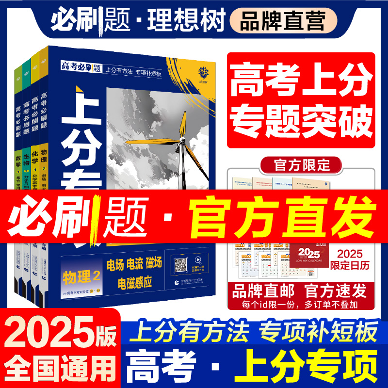 高考必刷题2025上分专项数学物理化学生物英语语文政治历史地理专题版新高考专题突破分题型强化高三高考一轮复习资料2024高考真题