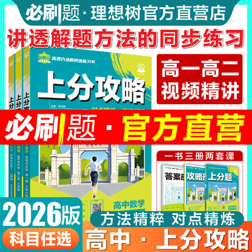 2026版高一上分攻略解题通法大招