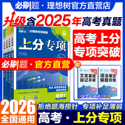 2026高考必刷题上分专项专题突破