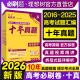 理想树官方2026高考必刷卷十年真题数学物理化学生物含2025年高考真题卷语文英语政治历史地理10年真题汇编高三高考一轮复习必刷题