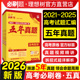 理想树2026新高考必刷卷五年真题汇编卷含2025年高考真题卷数学物理化学生物语文英语历史地理政治高三高考总复习高考真题汇编卷
