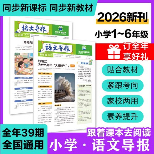 【语文导报】中小学阅读作文素材