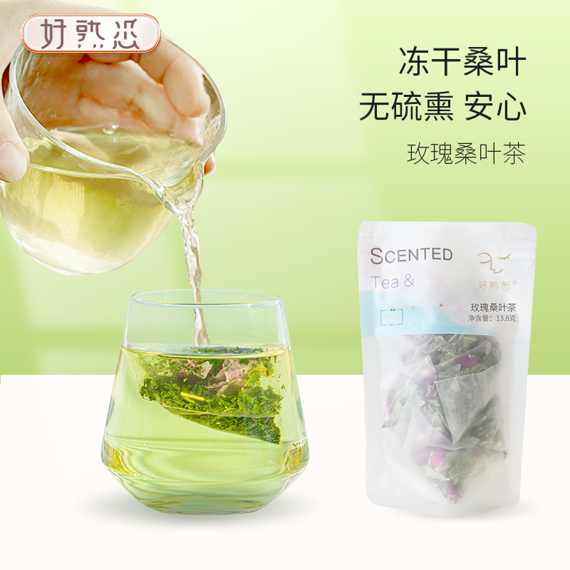 好熟悉玫瑰桑叶花茶果茶茶叶袋装女生花茶办公室清香冻干桑叶泡茶