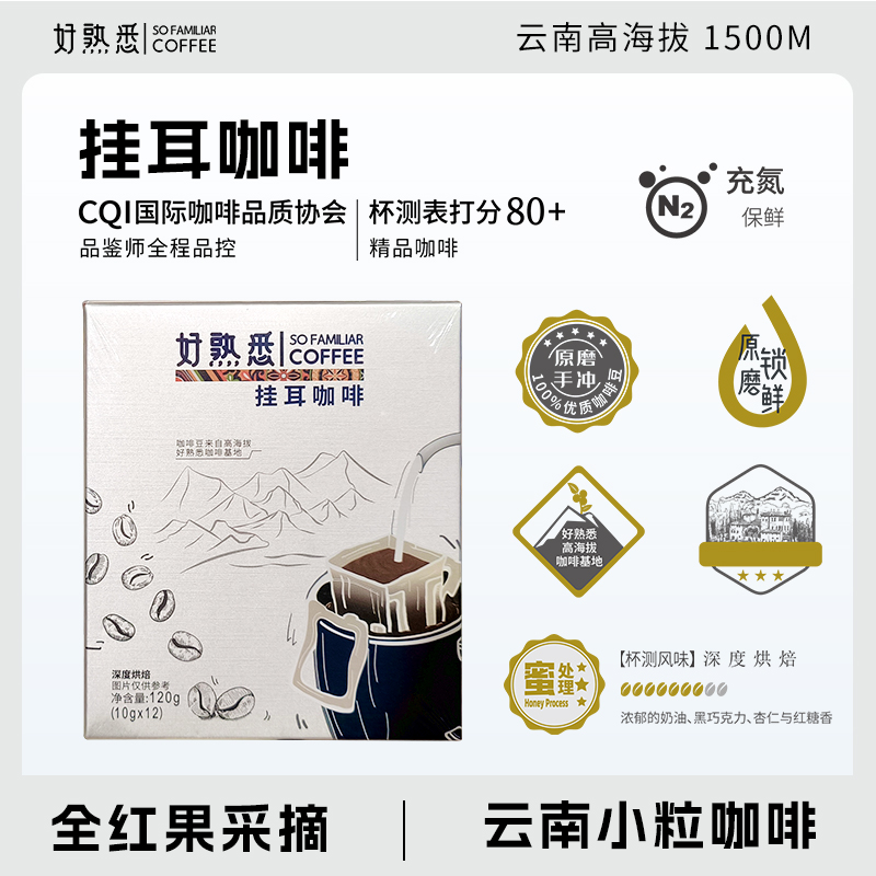 挂耳咖啡(中度烘焙)120g