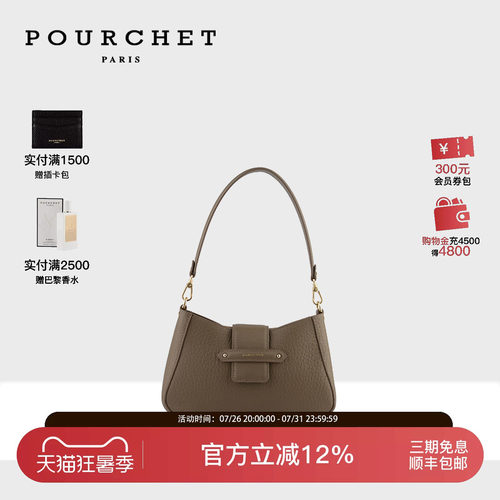 POURCHET/宝榭通勤气质单肩包