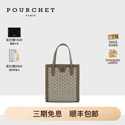 POURCHET/宝榭竖形托特包小号