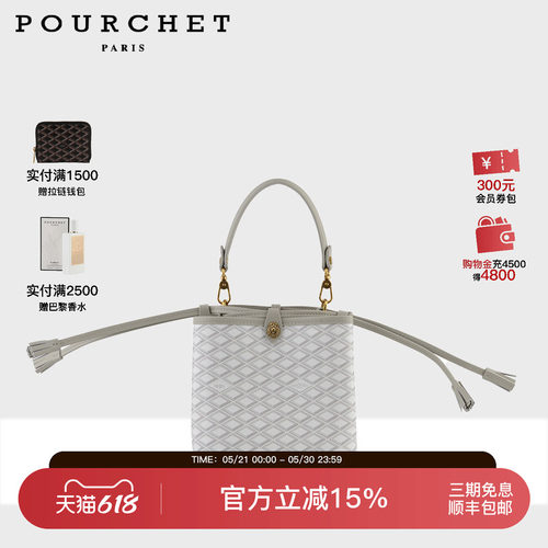 POURCHET/宝榭新款法式轻奢时尚