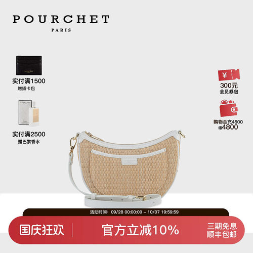 POURCHET2023年新款草席月牙包