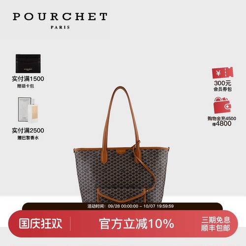 POURCHET/宝榭满印托特包
