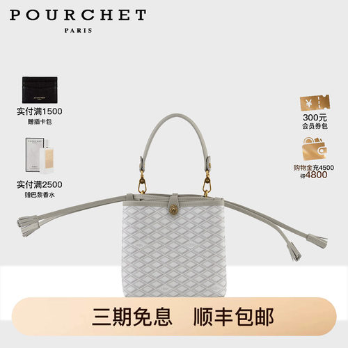 POURCHET/宝榭新款法式轻奢时尚