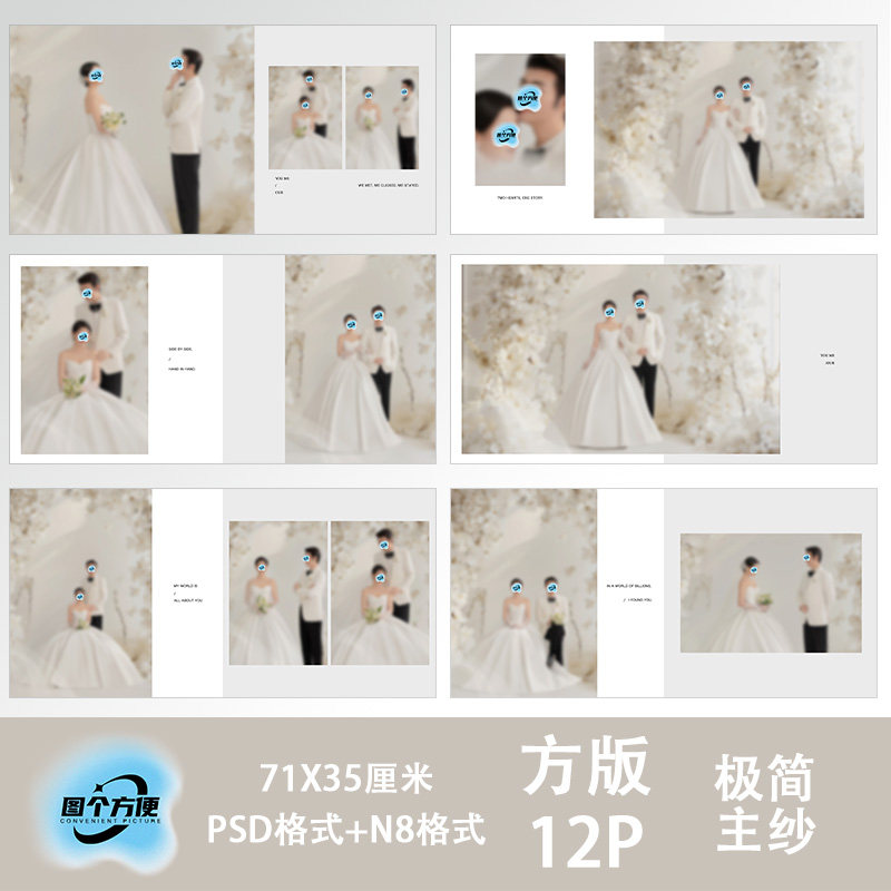 极简高级感婚纱照相册PSD模板