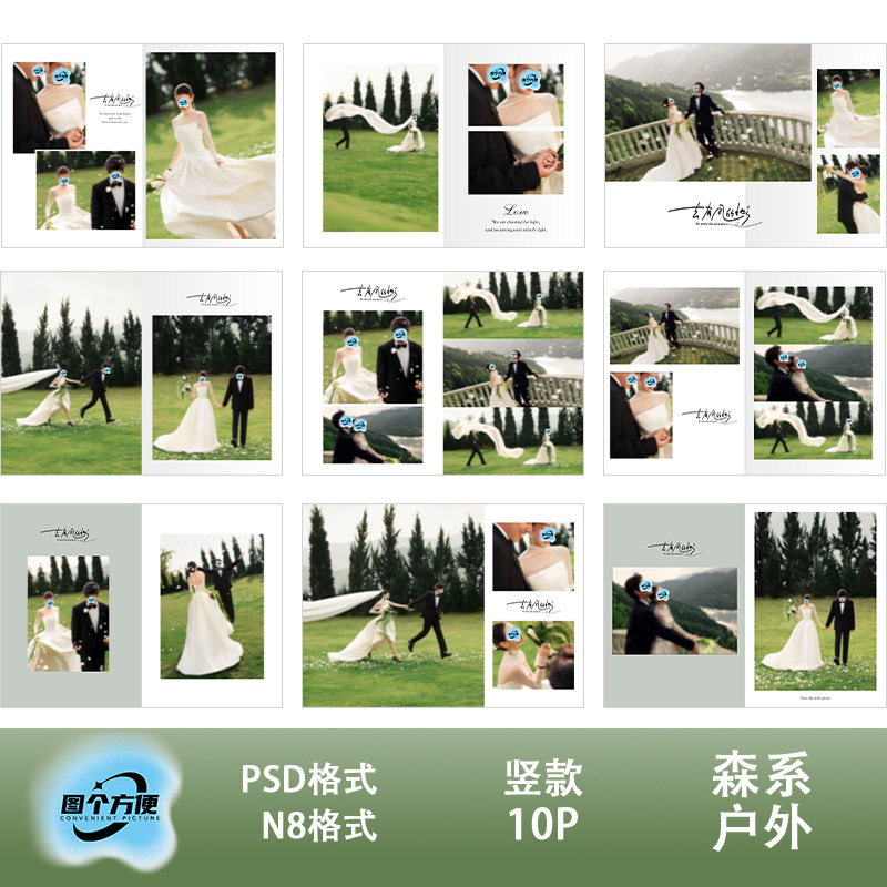 森系婚纱相册PSD模板10P源文件