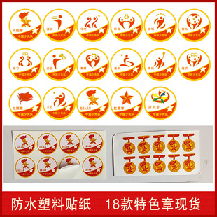 定制红领巾奖章特色章贴纸红星火炬红旗组织先锋学习文明礼仪守纪孝顺安全环保基础章一星章不干胶订制做