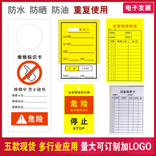 检查记录卡维修标签挂牌