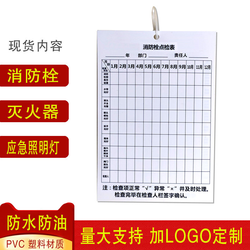PVC灭火器检查记录卡定制