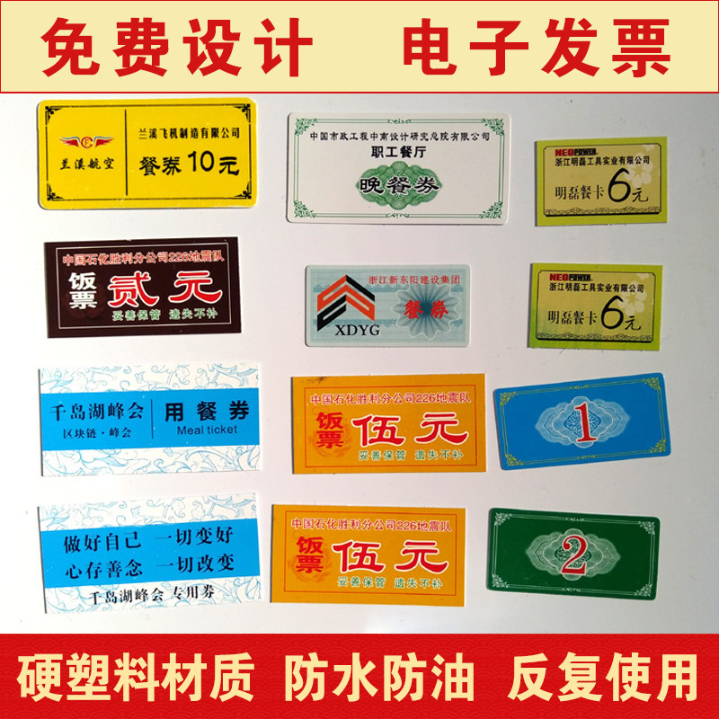 饭票菜票饭菜票就餐券就餐票