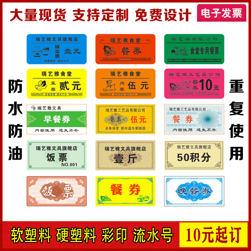 定制餐票饭票餐票饭票