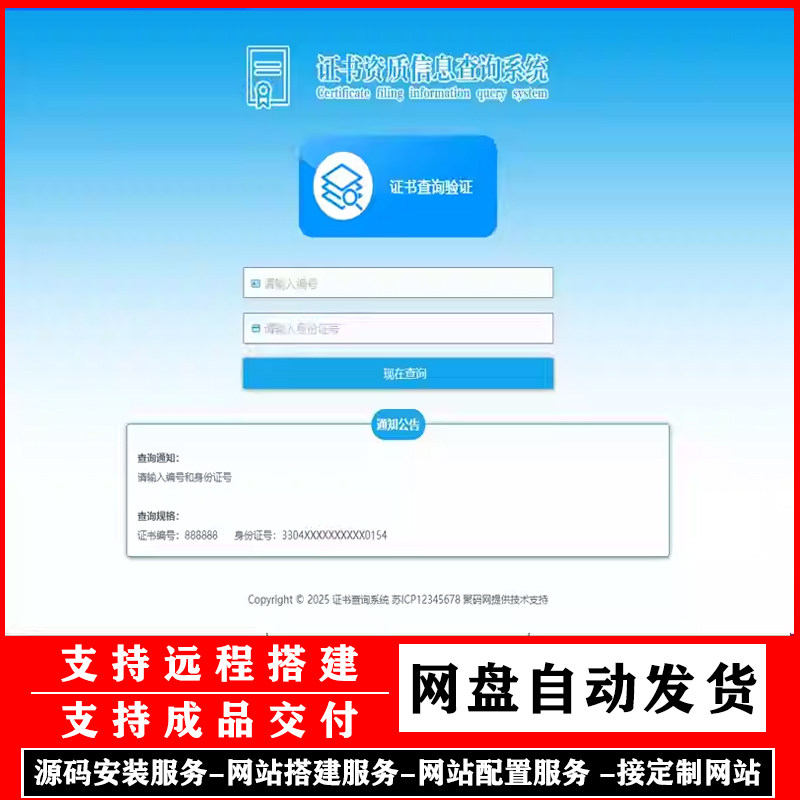 证书查询系统可二开网站源码自适商务礼品个性定制服务