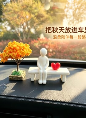 网红女生中控台治愈摆件礼物