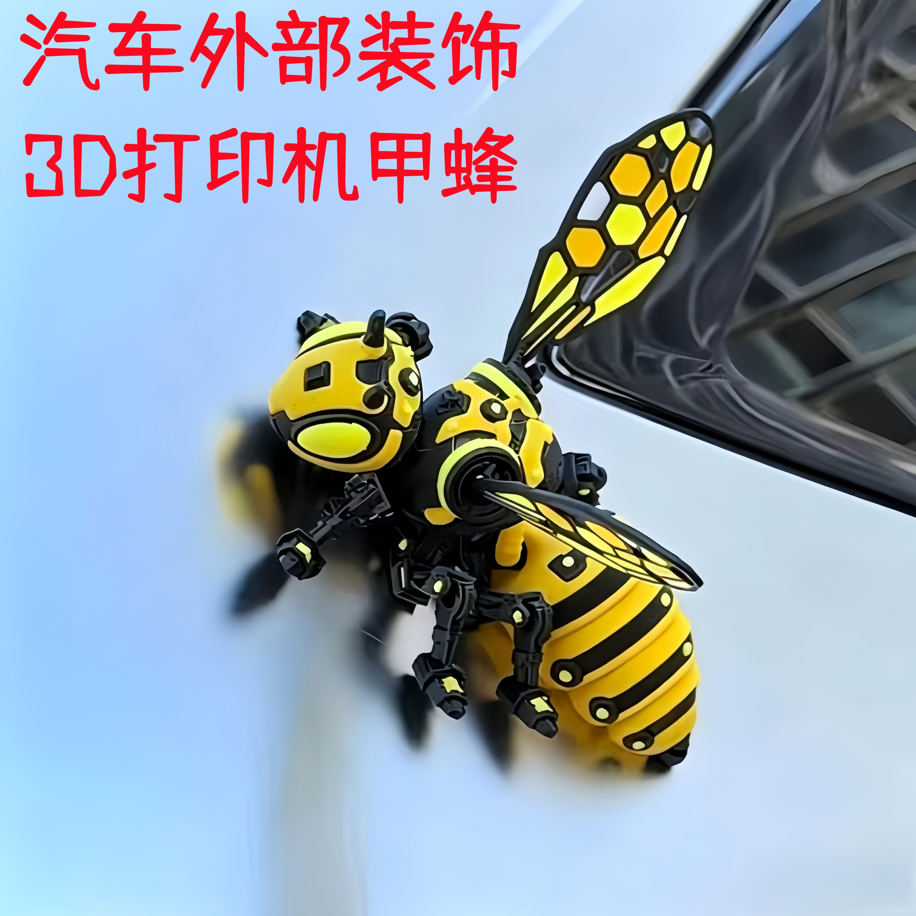 汽车外部摆件机甲大黄蜂创意车载车内饰品办公桌趣味手办炫酷创意
