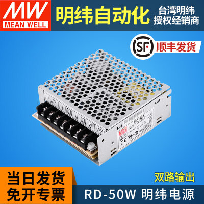 明纬开关电源50W双组输出RD-50A/50B双路5v12v24v两路NED-35/D-30