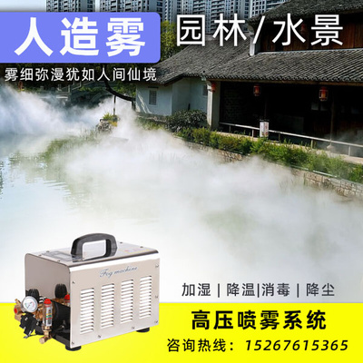 园林水景观喷雾人造雾机迷雾水雾系统高压喷雾降温加湿消毒