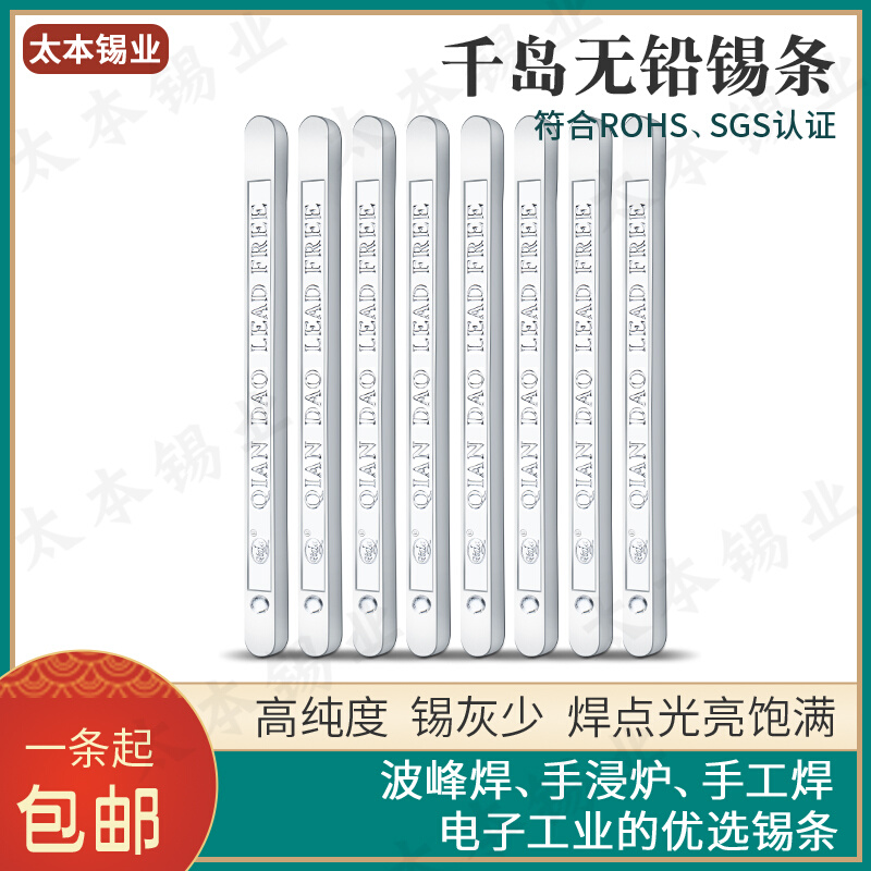 原装环保无铅锡条高纯度波峰焊ROSH标准高温常温焊条1KG包邮