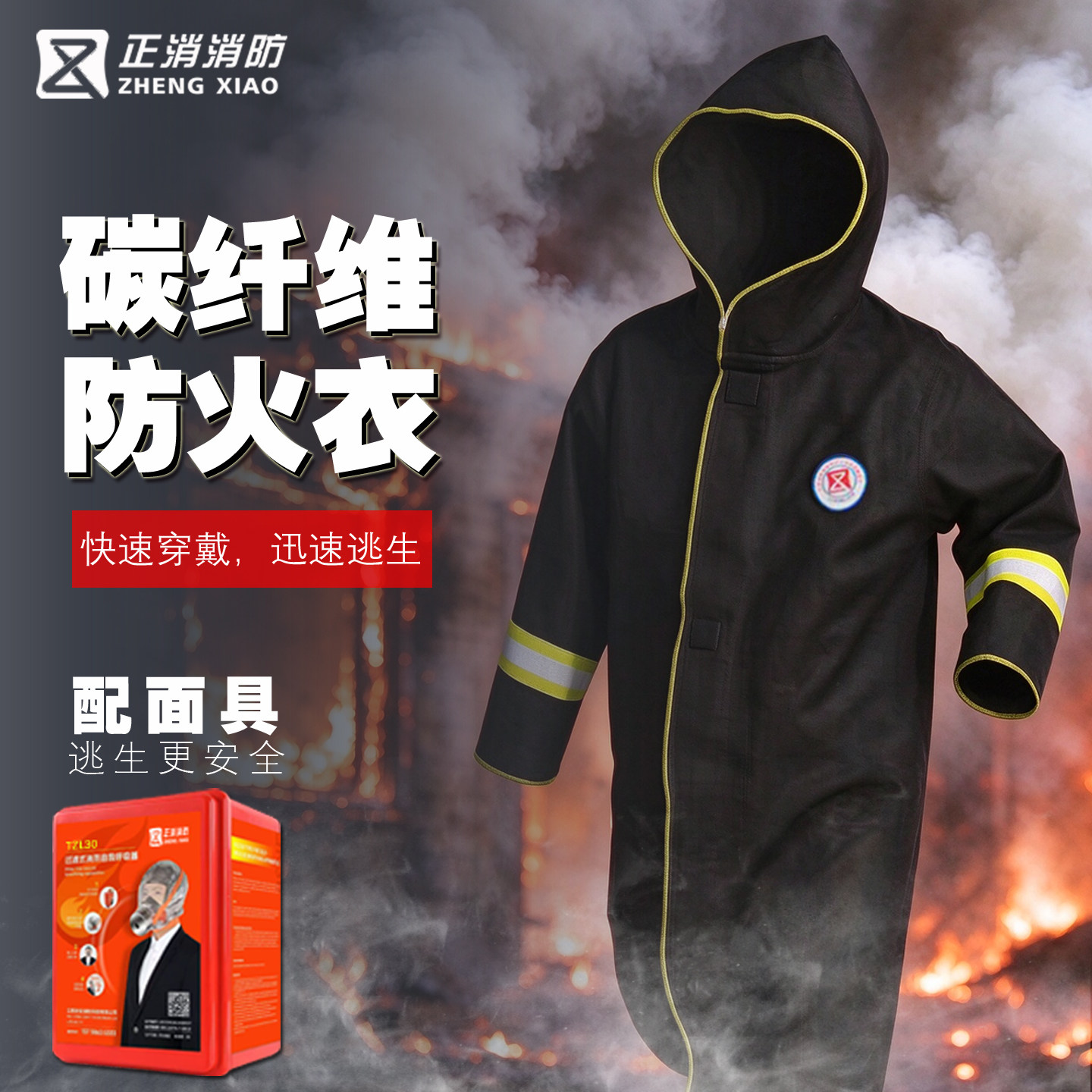 碳纤维加长款防火衣逃生披风斗篷高楼层家用自救火灾消防灭火毯