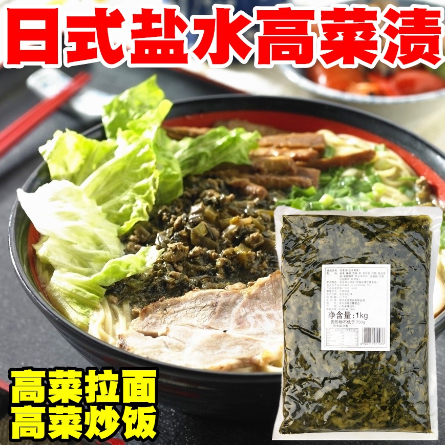 日本料理拉面高菜 日式风味渍物 咸菜冷菜酱菜盐水辣高菜1kg炒饭