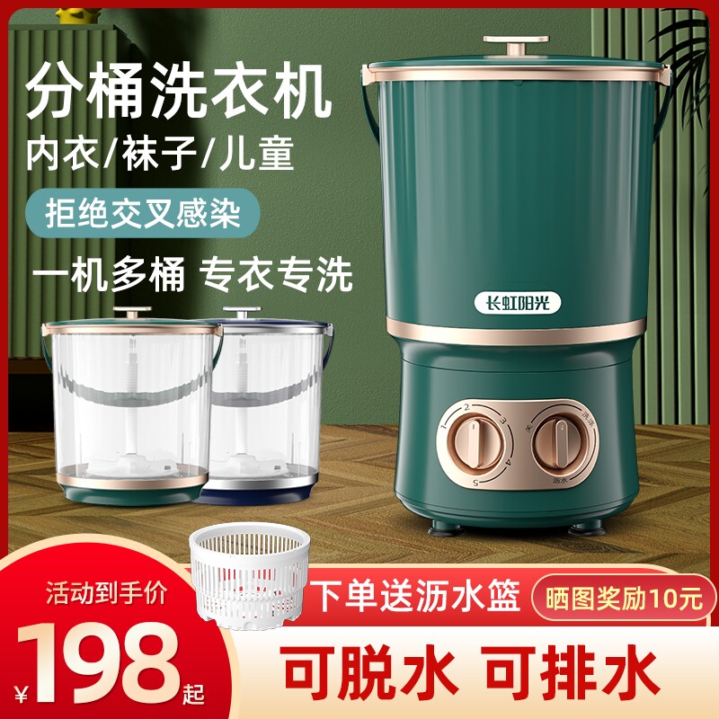 长虹阳光洗袜子洗内衣内裤神器小型迷你折叠分桶洗衣机脱水清洗机