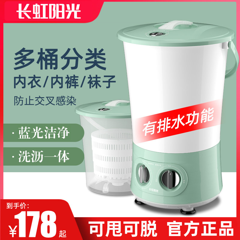 长虹阳光洗袜子洗内衣内裤神器小型迷你折叠分桶洗衣机脱水清洗机