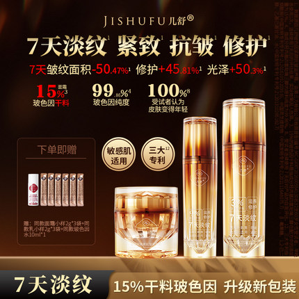 几舒15%干料玻色因水乳面霜紧致抗皱保湿修护泛红敏感脸部滋润补