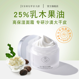 几舒25%乳木果油保湿 锁水面霜角鲨烷秋冬滋润膏舒缓敏肌大干皮50g