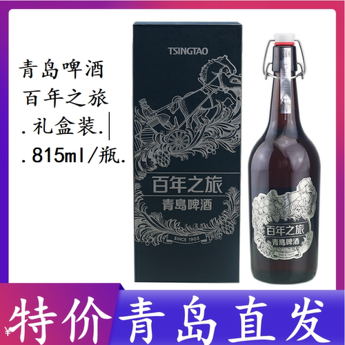 青岛啤酒百年之旅高端礼盒815ml